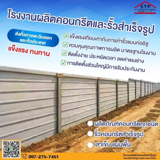 รั้วคอนกรีตสำเร็จรูปพัทยา บ่อวิน ปลวกแดง ระยอง ชลบุรี รั้วคอนกรีตสำเร็จรูปพัทยา บ่อวิน ปลวกแดง ระยอง ชลบุรี