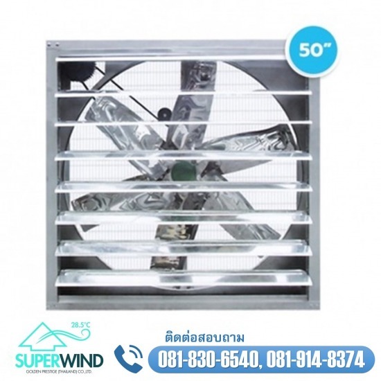 ขายพัดลมฟาร์ม ขนาดใบพัด 50 นิ้ว  ขายพัดลมฟาร์ม 50 นิ้ว 