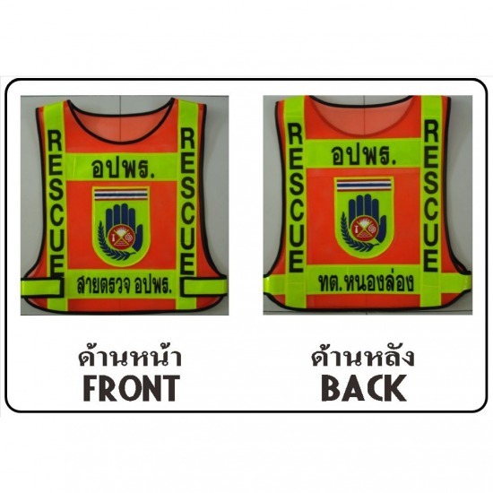 เสื้อกั๊กสะท้อนเเสงเทศบาล อบต.