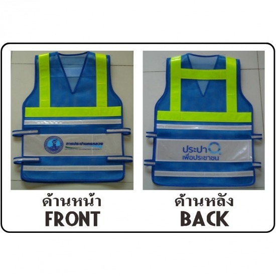 เสื้อกั๊กสะท้อนเเสงตำรวจ กทม