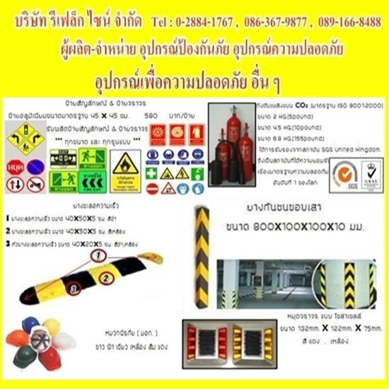 อุปกรณ์ป้องกันภัย อุปกรณ์ความปลอดภัย ป้ายจราจร เสื้อกั๊กสะท้อนแสง  เสื้อกั๊กสะท้อนแสงกู้ภัย  เสื้อกั๊กสะท้อนแสงดับเพลิง  เสื้อกั๊กสะท้อนแสงทหาร  เสื้อกั๊กสะท้อนแสง รปภ  เสื้อกั๊กสะท้อนแสง คนกวาดถนน  อุปกรณ์จราจร  ป้ายจราจร  กรวยจราจร  กระบองไฟกระพริบ  แบร์ริเอร์  เสาล้มลุกจราจร  กระจกโค้ง  ไฟไซเรน  ป้ายสัญญานสะท้อนแสง  อุปกรณ์ด้านการกู้ภัย  อุปกรณ์กู้ภัย  เสื้อชูชีพ  เปลสนาม  เรือท้องแบน 
