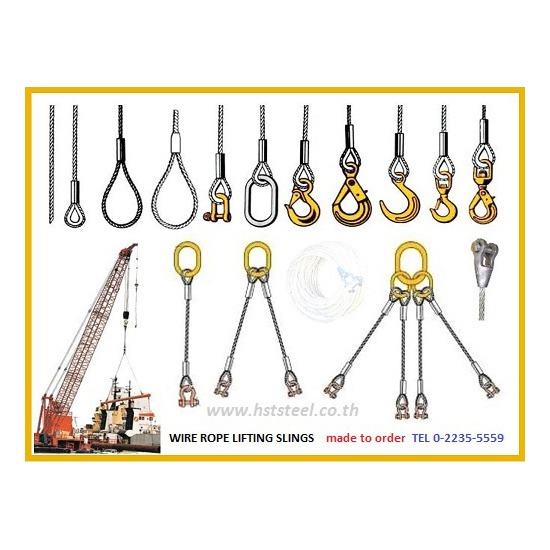 รอก-ลวดสลิง