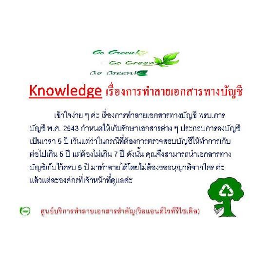 Our Contract ทำลายกระดาษ  ทำลายเอกสารสำคัญ  บริการทำลายเอกสาร  ศูนย์บริการทำลายเอกสารสำคัญ  รับทำลายเอกสารหมดอายุ 