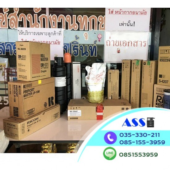 ขายผงหมึก อะไหล่ เครื่องถ่ายเอกสาร อยุธยา ขายผงหมึก อะไหล่ เครื่องถ่ายเอกสาร อยุธยา