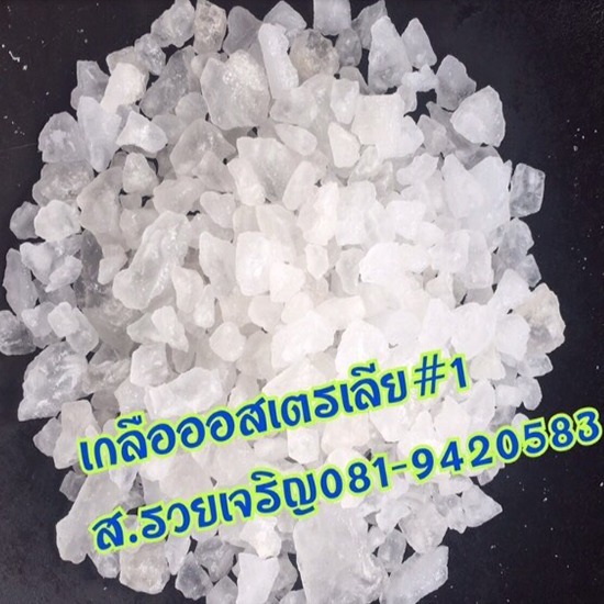จำหน่ายเกลือออสเตรเลีย เบอร์1-5