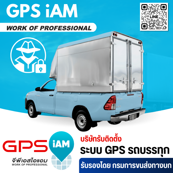 ติดตั้งGPSกันขโมยรถยนต์ ติดตั้งGPSกันขโมยรถยนต์