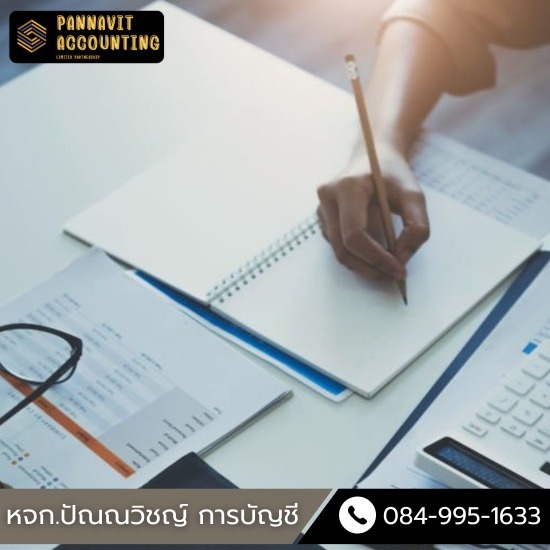 ให้คำปรึกษา วางระบบบัญชีการเงิน บริการตรวจสอบบัญชี โดยผู้สอบบัญชีรับอนุญาต  บริษัทรับตรวจสอบบัญชี  บริษัทรับทำบัญชีปิดงบการเงิน  บริษัทรับทำบัญชีราคารายปี  รับตรวจสอบงบการเงินรายปี  รับปิดงบบัญชี ยื่นภาษีประจำเดือน  รับวางแผนภาษี อากร  สำนักงานบัญชี รับปิดงบการเงิน-งบเปล่าไม่มีรายได้  สำนักงานรับทำบัญชีราคาถูก  ให้คำปรึกษา วางระบบบัญชีการเงิน 