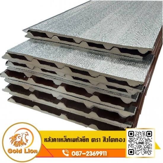 PU โฟม 1 นิ้ว ลอน 760 pu foam 25 ม. ม. ราคา  เม ทั ล ชีท PU หนา 2 นิ้ว ราคา  เม ทั ล ชีท PU หนา 1 นิ้ว ราคา  แผ่นปิดชาย pu  แผ่นปิด pu foam  หลังคา เม ทั ล ชีท ลอน 760 Bluescope  แผ่นปิด เชิงชาย เม ทั ล ชีท pu  ความหนา PU Foam 