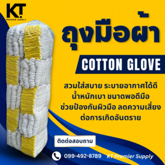 ถุงมือผ้า  6 ขีด - บริษัท รวมเศษชลบุรี 83 จำกัด - ถุงมือผ้า 6 ขีด  ถุงมือผ้าฝ้าย  ถุงมือโรงงาน  ถุงมืออุตสาหกรรม  ถุงมือคลังสินค้า  ถุงมือผ้าฝ้าย 6 ขีด  ถุงมือผ้าขาว  ถุงมือผ้า KT Premium Supply  ถุงมือผ้า ชลบุรี  ถุงมือผ้า 6 ขีด ชลบุรี 