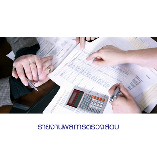 บริการงานติดต่อราชการ นครสวรรค์  ตรวจสอบบัญชี  บริการงานติดต่อราชการ  จัดทำงบการเงิน  รับทำบัญชี  วางระบบบัญชี  ตรวจสอบบัญชี นครสวรรค์ 