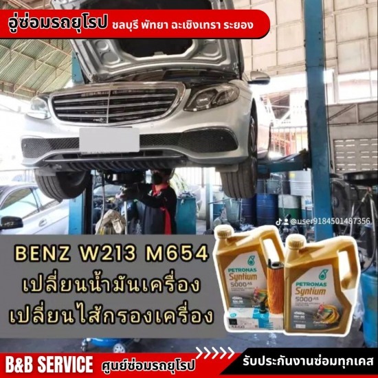 เปลี่ยนยางรองเบ๊าโช๊ค เบนซ์ บีเอ็ม มินิ - อู่ซ่อมรถยุโรป เบนซ์ บีเอ็ม มินิ ชลบุรี พัทยา ฉะเชิงเทรา ระยอง