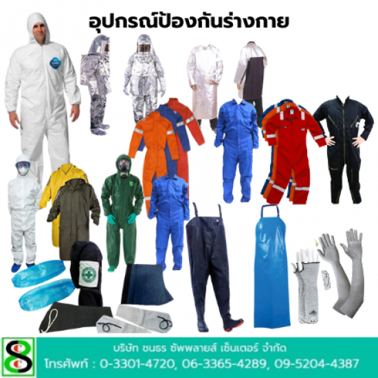 อุปกรณ์ป้องกันร่างกาย ระยอง อุปกรณ์ป้องกันร่างกาย ระยอง
