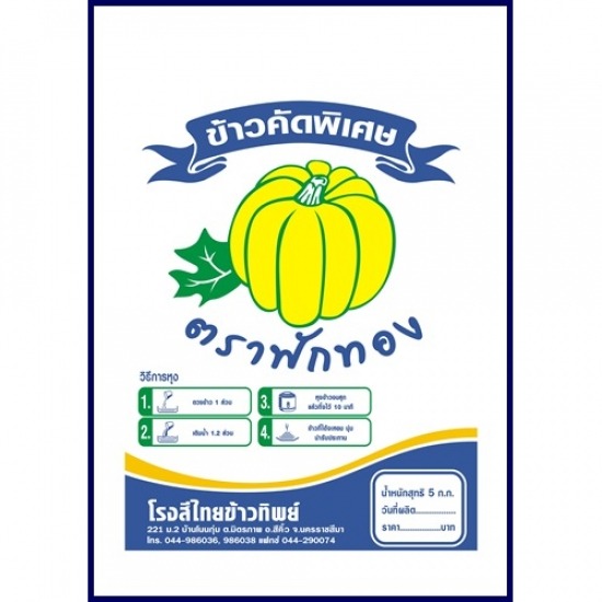 รับผลิตกระสอบใส่ข้าว รับผลิตกระสอบใส่ข้าว 