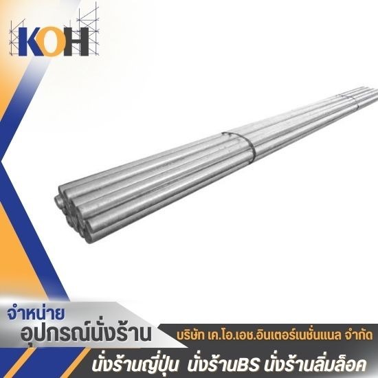 ท่อนั่งร้าน Round pipe BS1139 หนา 3.2 mm. ท่อนั่งร้าน Round pipe BS1139 หนา 3.2 mm.
