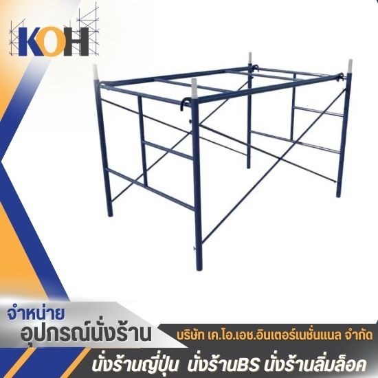 ผลิต จำหน่ายนั่งร้านเหล็ก ราคาโรงงาน ผลิต จำหน่ายนั่งร้านเหล็ก ราคาโรงงาน  โรงงานผลิตแบบเหล็ก  ราคานั่งร้าน  ราคานั่งร้านเหล็ก  ร้านขายนั่งร้าน ใกล้ฉัน  นั่งร้านเหล็ก  นั่งร้าน 90 cm 