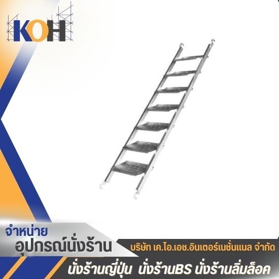อุปกรณ์นั่งร้าน บันไดนั่งร้าน อุปกรณ์นั่งร้าน บันไดนั่งร้าน  อุปกรณ์นั่งร้านมีอะไรบ้าง  บันไดนั่งร้าน  Scaffolding Stairs  นั่งร้านและอุปกรณ์  วัสดุอุปกรณ์สำหรับขึ้นโครงนั่งร้าน  บันไดนั่งร้านพร้อมส่ง 