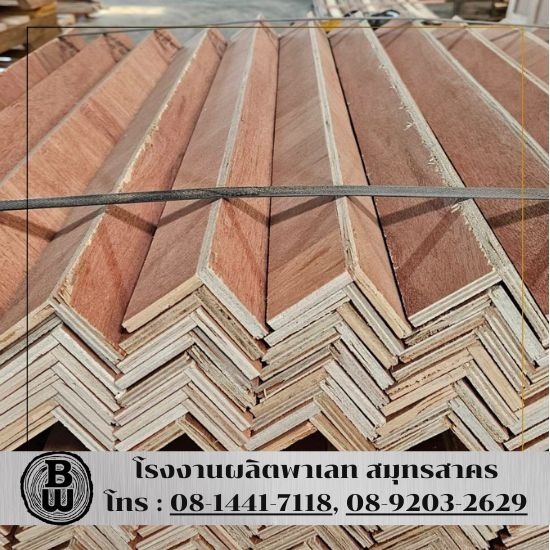 ขายส่งตัวป้องกันมุมไม้สำหรับพาเลท ขายส่งตัวป้องกันมุมไม้สำหรับพาเลท