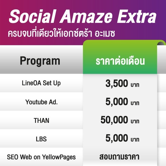 Extra Social Amaze - Extra 