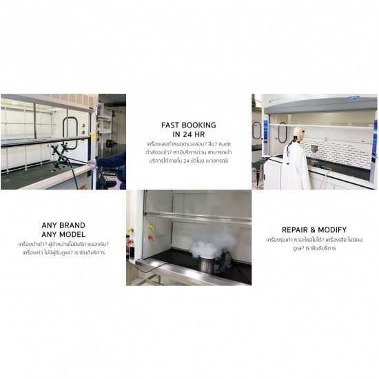 ตรวจสอบมาตรฐาน Fume Hood ตรวจสอบมาตรฐาน  สอบเทียบ  ตู้ดูดควัน  ตู้ดูดไอสารเคมี  Fume Hood 
