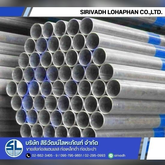 บริษัทขายส่งท่อประปากัลวาไนซ์ (Galvanized Steel Pipe) ราคาส่ง