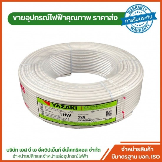 สายไฟ ราคาส่ง