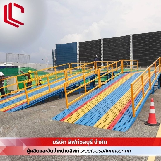 รับผลิตสะพานโหลดสินค้า สะพานโหลดสินค้าRAMP ราคาโรงงาน  สะพานโหลดสินค้า  รับซ่อมและผลิต สะพานโหลดสินค้า  รับผลิตสะพานโหลดสินค้า  รับติดตั้งสะพานโหลดสินค้า 
