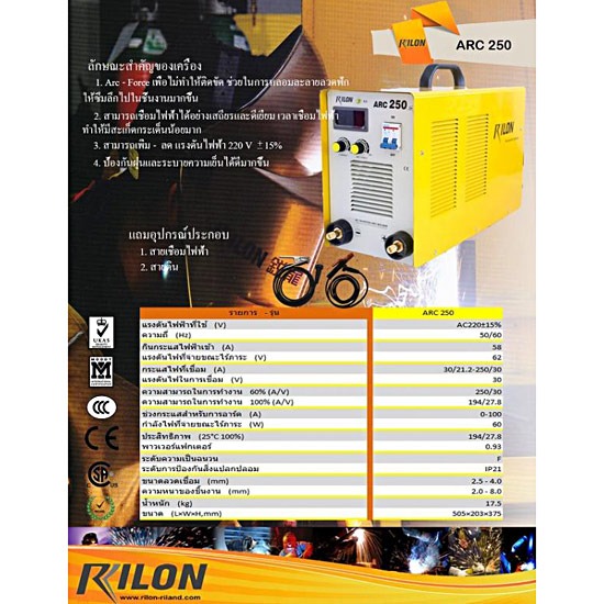 เครื่องเชื่อมไฟฟ้า ARC 250 เครื่องเชื่อม rilon  เครื่องเชื่อมไฟฟ้า arc 250  เครื่องเชื่อมไฟฟ้า  เครื่องเชื่อมไฟฟ้าสำหรับอุตสาหกรรม  เครื่องเชื่อมไฟฟ้าสำหรับงานก่อสร้าง  เครื่องเชื่อมอาร์ก้อน  เครื่องเชื่อมสแตนเลส  เครื่องเชื่อมอลูมิเนียม  เครื่องตัดพลาสม่า  เครื่องเชื่อมซีโอทู  เครื่องตัด  เครื่องเจียร  welding 