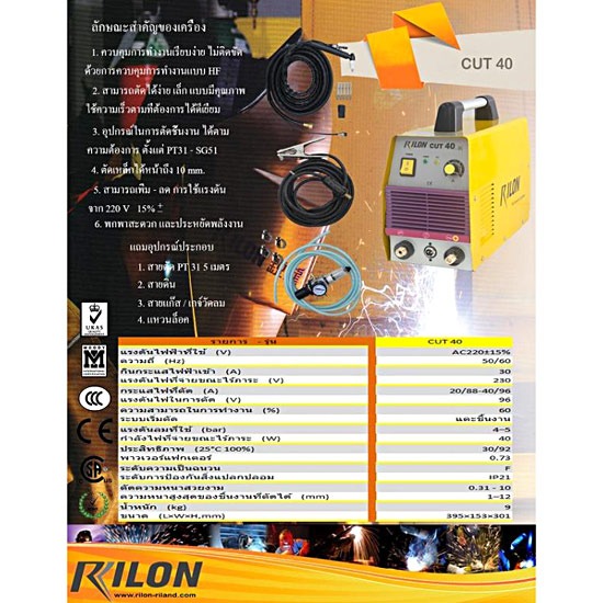 เครื่องตัด PLASMA CUT 40 เครื่องตัด plasma  เครื่องตัด plasma cut 40  เครื่องเชื่อมไฟฟ้า  เครื่องเชื่อมไฟฟ้าสำหรับอุตสาหกรรม  เครื่องเชื่อมไฟฟ้าสำหรับงานก่อสร้าง  เครื่องเชื่อมอาร์ก้อน  เครื่องเชื่อมสแตนเลส  เครื่องเชื่อมอลูมิเนียม  เครื่องตัดพลาสม่า  เครื่องเชื่อมซีโอทู  เครื่องตัด  เครื่องเจียร  welding 