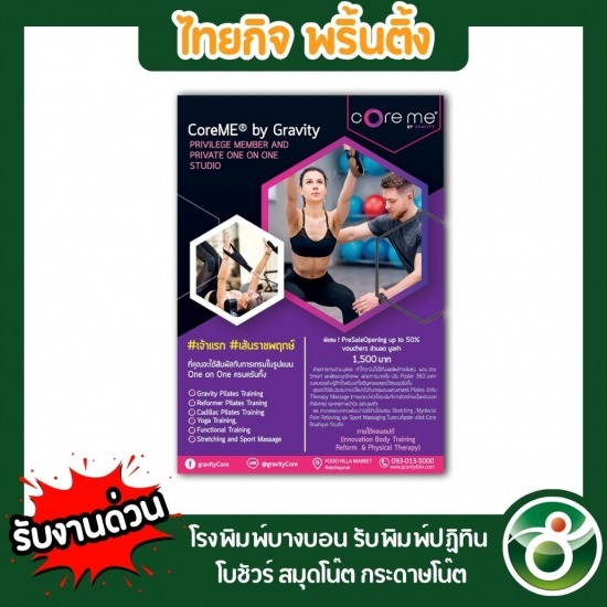 พิมพ์โบชัวร์ a5 ราคาถูก - โรงพิมพ์บางบอน - ไทยกิจพริ้นติ้ง