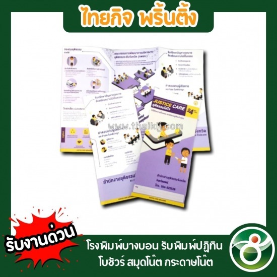 รับพิมพ์โบชัวร์ ใบปลิว รับพิมพ์โบชัวร์ ใบปลิว