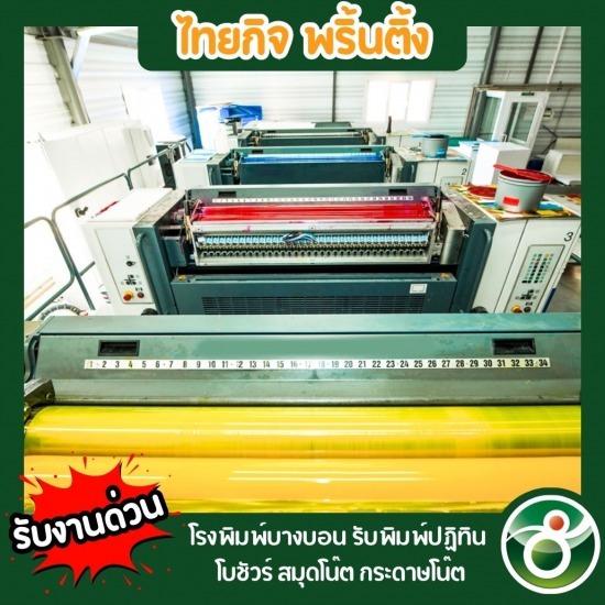 โรงพิมพ์ราคาถูก ใกล้ฉัน