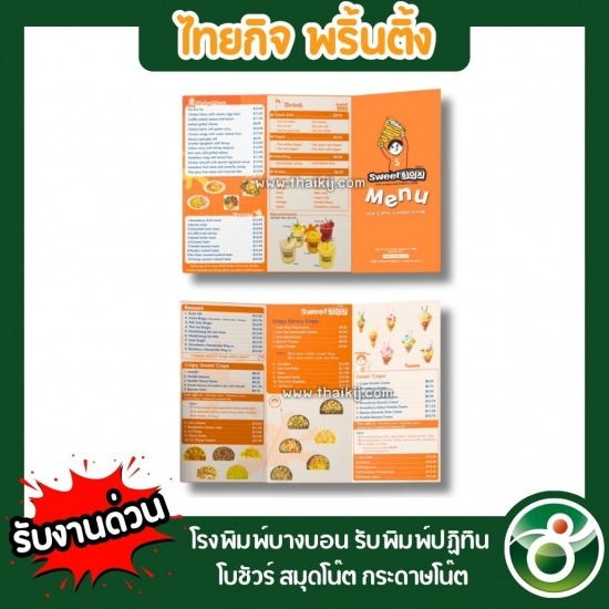 โรงพิมพ์งานด่วนบางบอน