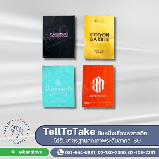 รับผลิตถุงหูหิ้วพิมพ์โลโก้ - รับผลิตถุงพลาสติก ถุงไปรษณีย์ OEM - ทีแอนด์เอกรุ๊ป รับผลิตถุงหูหิ้วพิมพ์โลโก้ - รับผลิตถุงพลาสติก ถุงไปรษณีย์ OEM - ทีแอนด์เอกรุ๊ป