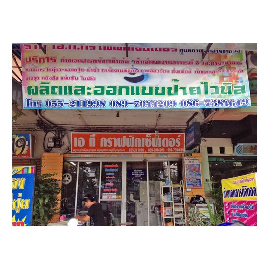 ออกแบบป้ายไวนิล ป้ายไวนิล 