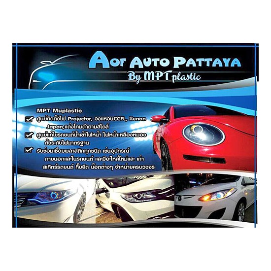 ติดตั้งไฟวงแหวน CCFL,PROJECTOR,LIGHT XENON ติดตั้งระบบไฟหน้ารถ  ติดตั้งไฟหน้ารถ  ซ่อมไฟหน้ารถยนต์  รับล้างไฟหน้ารถยนต์  แก้ไขน้ำเข้าไฟหน้า  ติดตั้งไฟวงแหวน CCFL  PROJECTOR  LIGHT XENON  รับเชื่อมพลาสติก  ไฟ xenon 