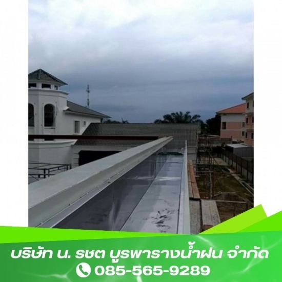 ติดตั้งรางน้ำฝน ชลบุรี ติดตั้งรางน้ำฝนรางสแตนเลส ขนาด6นิ้ว  ติดตั้งรางน้ำฝน ชลบุรี 