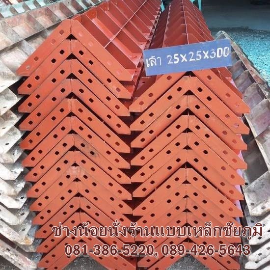 แบบเหล็กราคาถูก ชัยภูมิ แบบเหล็กราคาถูก ชัยภูมิ  ให้เช่าแบบเหล็ก ชัยภูมิ  ร้านขายแบบเหล็ก ชัยภูมิ 