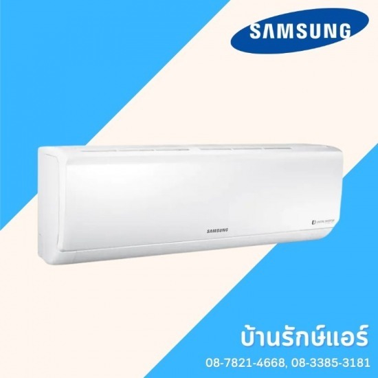 แอร์ Samsung ราคาถูก ชัยภูมิ แอร์ Samsung ราคาถูก ชัยภูมิ 