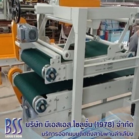ระบบสายพานลำเลียงแบบ PVC