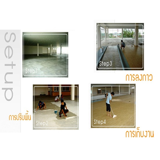 ปูพื้น ปูพื้น 