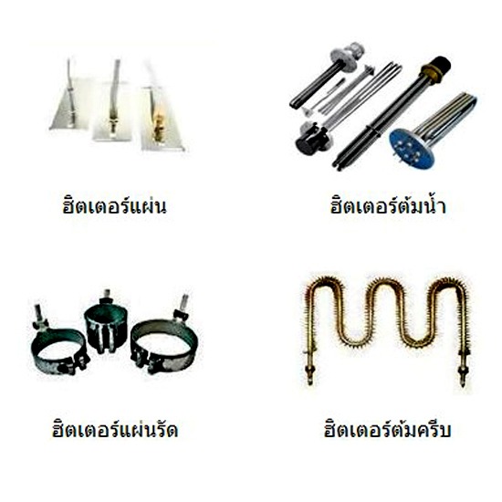 จำหน่ายฮีตเตอร์ จำหน่ายฮีตเตอร์ 