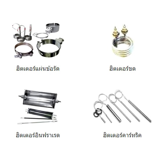 จำหน่ายฮีตเตอร์ จำหน่ายฮีตเตอร์ 