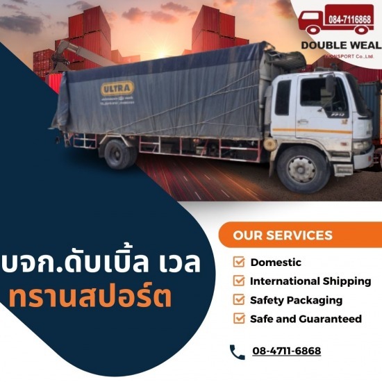 รับจ้างขนของย้ายออฟฟิศ