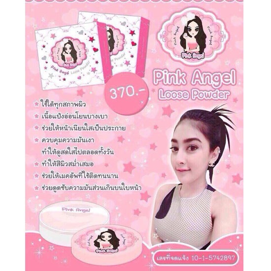 ครีมขาวขั้นเทพ Pink Angle ครีมบำรุงผิวหน้า 