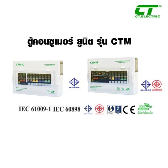 ตู้คอนซูเมอร์ ตู้คอนซูเมอร์  สวิตซ์  ปลั๊ก  ฝาหน้ากาก  เบรกเกอร์  เครื่องตัดไฟ  โมลเครสเบรกเกอร์  เซฟตี้เบรกเกอร์  แมกเนติก  ตู้คอนซูมเมอร์ 