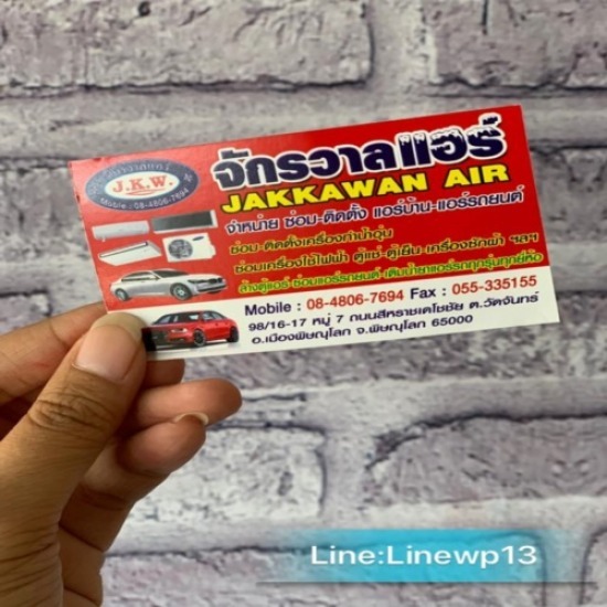 รับออกแบบนามบัตร พิษณุโลก นามบัตร  นามบัตรด่วน  ตรายาง 