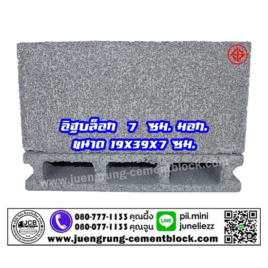 อิฐบล็อก 7 ซม. มอก - โรงงานอิฐบล็อก กรุงเทพ - จึงรุ่ง ซีเมนต์บล็อค อิฐบล็อก 7 ซม. มอก - โรงงานอิฐบล็อก กรุงเทพ - จึงรุ่ง ซีเมนต์บล็อค
