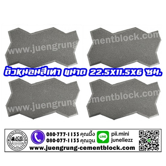 อิฐตัวหนอน สีเทา อิฐตัวหนอนสีเทา  อิฐตัวหนอน ราคา  อิฐตัวหนอน ขนาด  ราคาอิฐตัวหนอน  บล็อกตัวหนอน  โรงงานผลิตอิฐตัวหนอน  จึงรุ่ง ซีเมนต์บล็อค  บล็อกคดกริช  บล็อกปูพื้น  อิฐตัวหนอน 