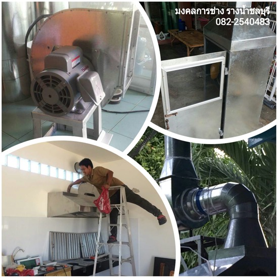 รับเหมางานออกแบบและติดตั้งงานสังกะสี งานสแตนเลส ตามสั่ง งานสแตนเลส ตามสั่ง 