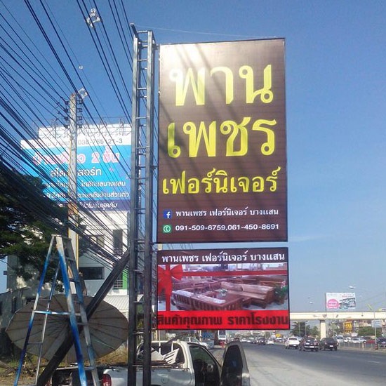 รับทำป้ายโฆษณา รับทำป้ายโฆษณา 